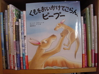 絵本「くもをおいかけてごらん、ピープー」を読んで 2009/02/01 12:32:08