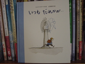 絵本「いつも　だれかが....」を読んで