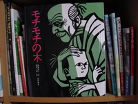 絵本「モチモチの木」を読んで 2009/11/08 12:26:53