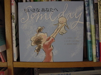 絵本「ちいさなあなてへ」を読んで 2009/11/21 07:47:50