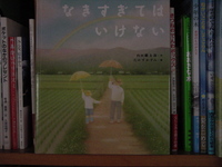 絵本「なきすぎてはいけない」を読んで 2010/02/20 10:00:27