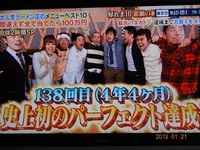 帰れま１０でパーフェクト!!!