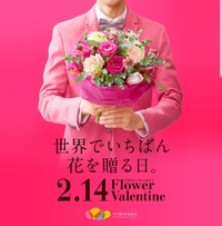 チョコと花。 2019/02/01 21:33:44