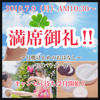 【満員御礼】UV講座 キャンセル待ち受付します