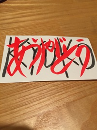 感想part２〜３ 2015/07/11 22:57:40