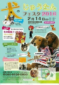 兵庫県高砂市「犬のじゅうたんフェス」 2016/02/15 08:57:14