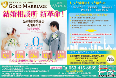 結婚相談所に新革命！