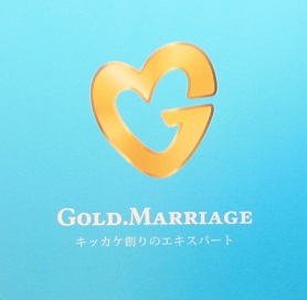 Gold-Marrige 大村です(#^.^#)