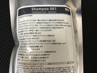 アンダーグラウンドさんオリジナルシャンプーのご紹介！