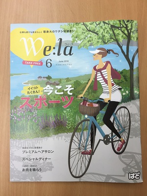 6月号ｗｅ：ｌａ掲載！