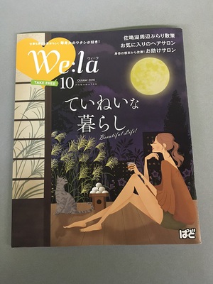 We:La 10月号　掲載！