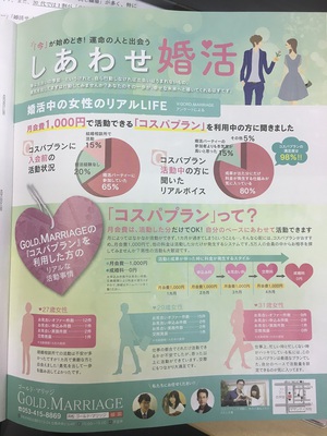 We:la 5月号　1P婚活特集で掲載中☆彡