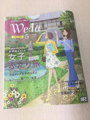 We:la 5月号　1P婚活特集で掲載中☆彡