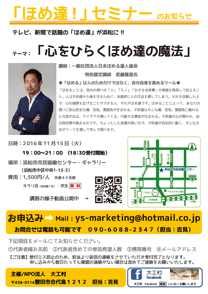 ほめ達セミナーに行ってきました。