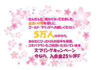 キャンペーン開催決定！！