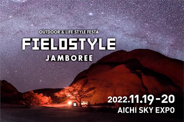 来月はfield style jamboree2022