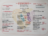 9月17日ままWORKS出店します！