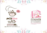 3月７日開催の癒しとときめきあふれる女性向けイベント！「みっくすぽっと」