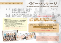 2016年9月のベビーマッサージ日程決定！