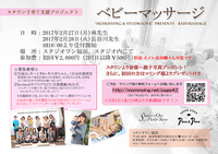 2017年2月のベビーマッサージ情報