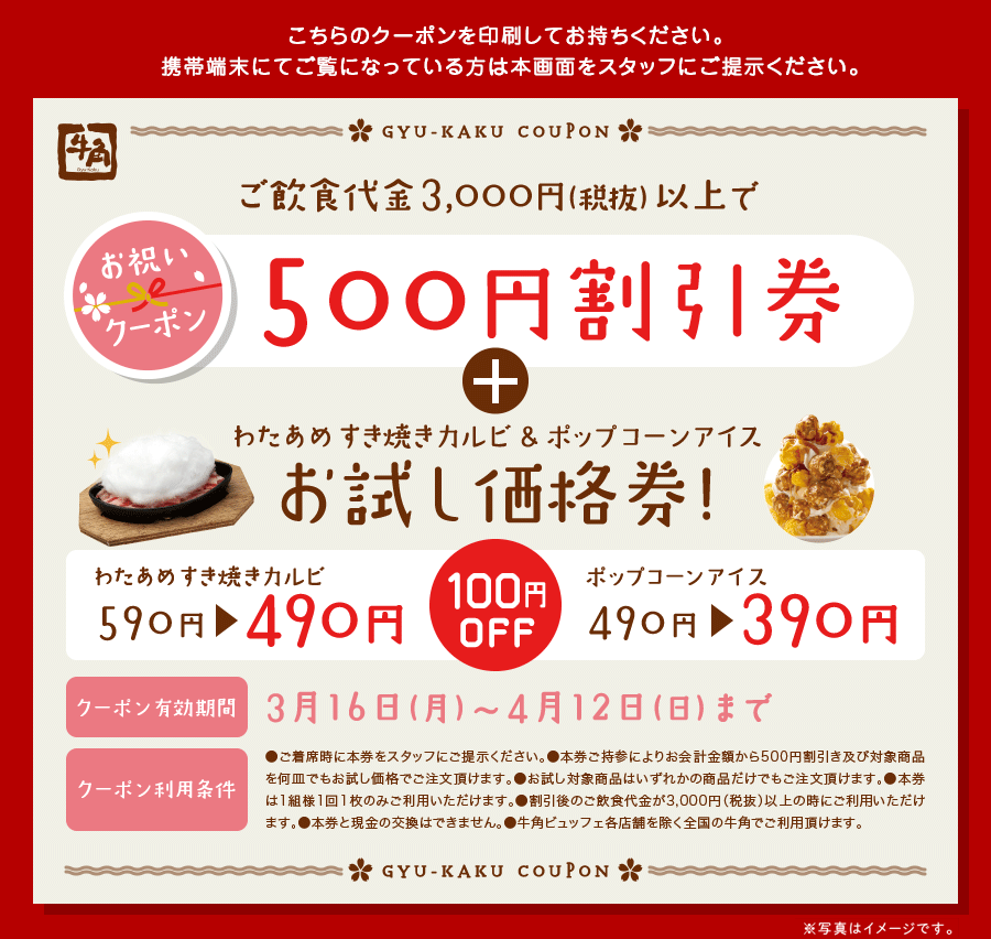 お祝い牛角♪