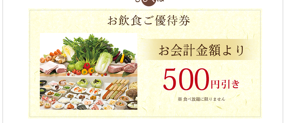 しゃぶしゃぶ温野菜「磐田店」クーポン♪