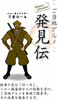 赤丸急上昇ご当地グルメ紹介
