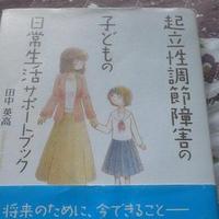 起立性調節障害  再発・・・ 2012/05/11 15:50:05