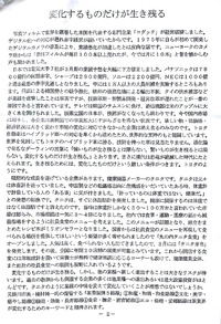変化するものだけが生き残る