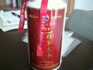 百年名限