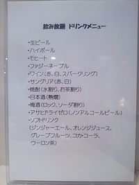 飲み放題メニュー