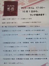ディナーメニューの一部☆ 2014/10/20 18:30:33