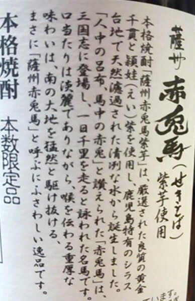 赤兎馬☆