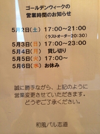 GW営業時間のお知らせ☆ 2015/04/30 18:41:14