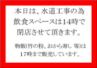 淡竹屋です。本日、飲食スペースは１４時まで。