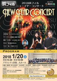 【一味違う感じ】2018浜フィルニューイヤーコンサートは、今週土曜日（1/20）に開催！