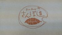 箔押しの仕事