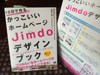 Jimdo本