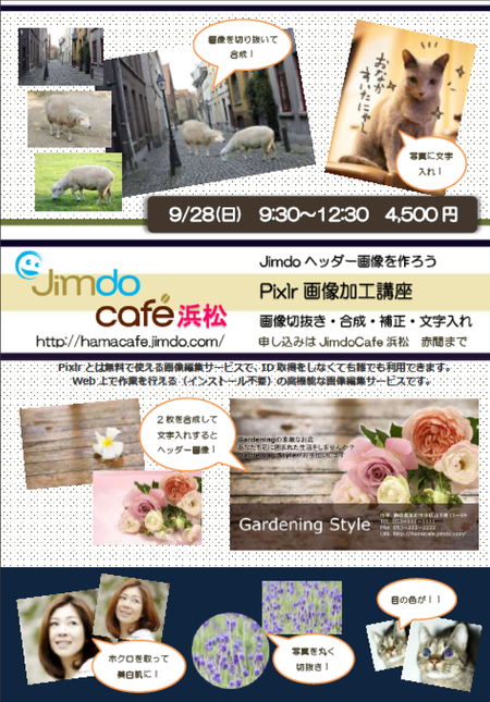 画像加工講座　ちらし