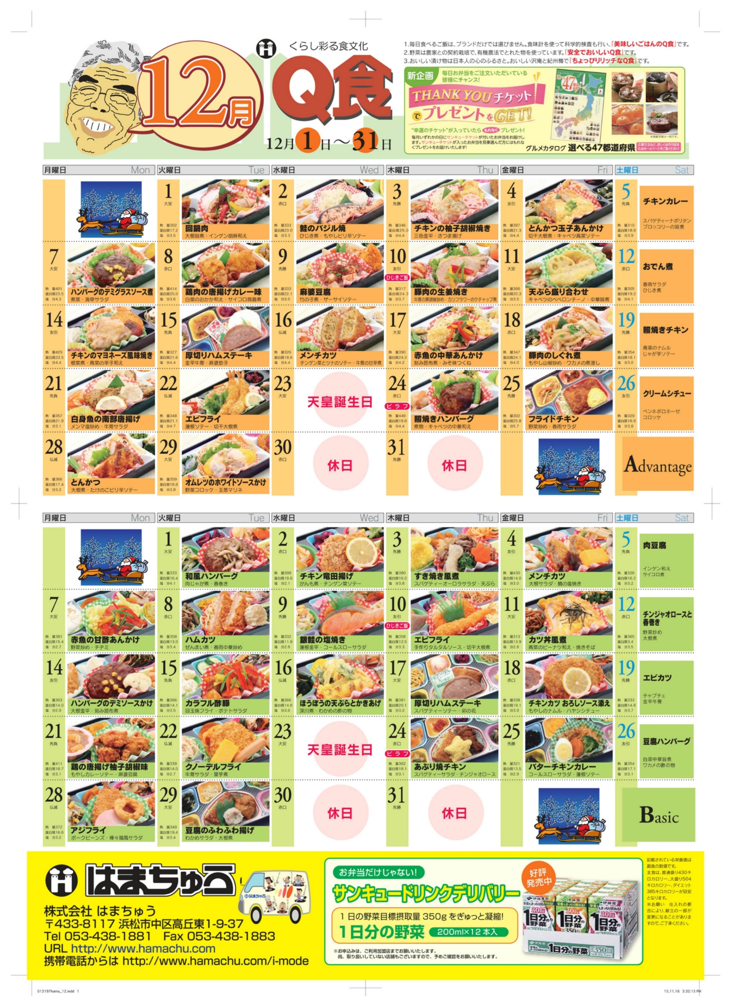 12月のq食 お弁当メニューです 株式会社はまちゅう 公式ブログ