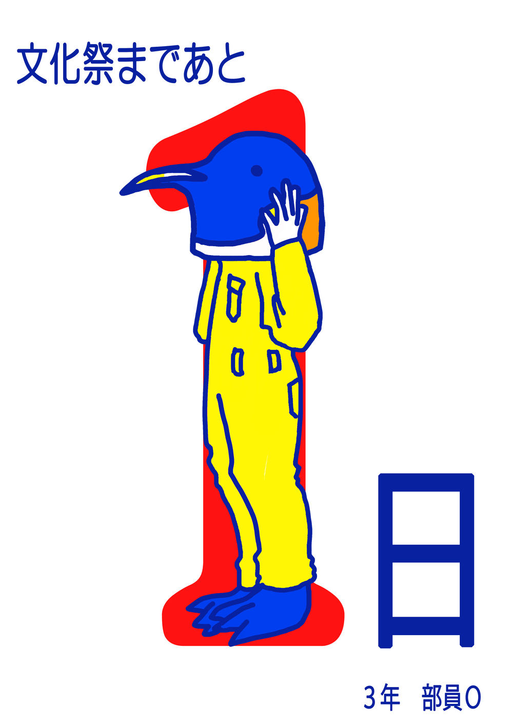 ペングィン
