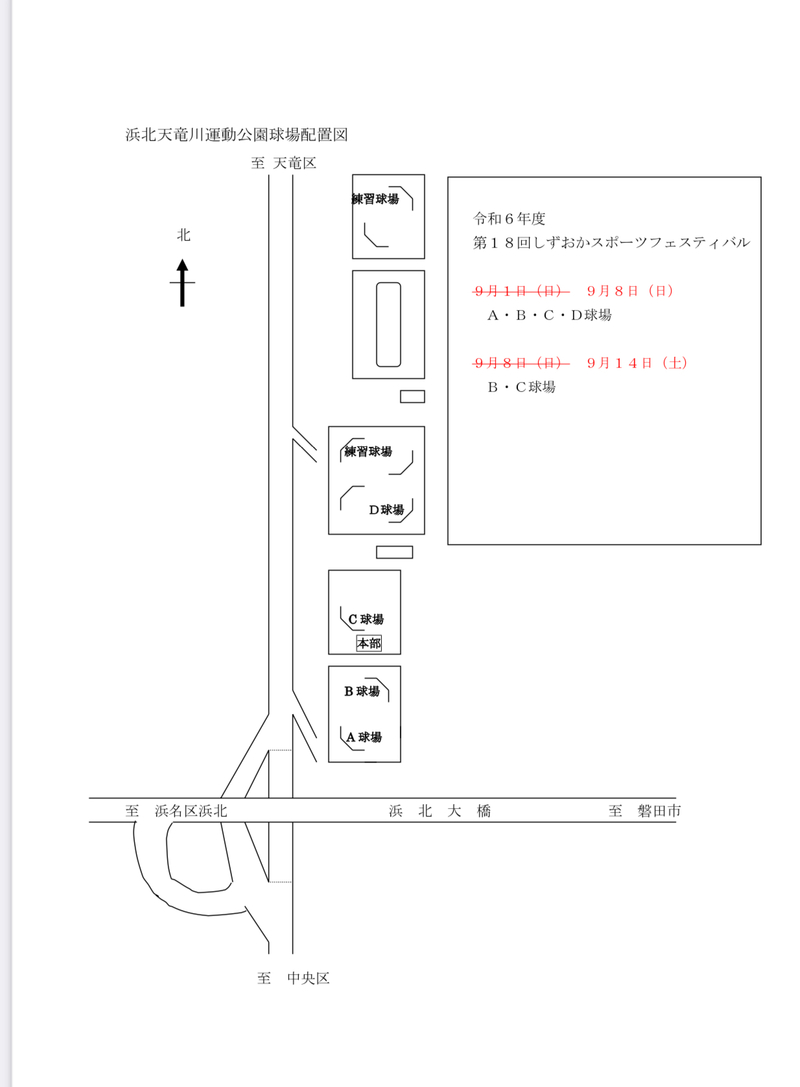 令和6年度「第18回しずおかスポーツフェスティバル」ソフトボール競技　西部地域　浜松大会