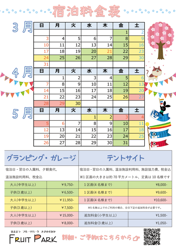ゴールデンウィークも間近！