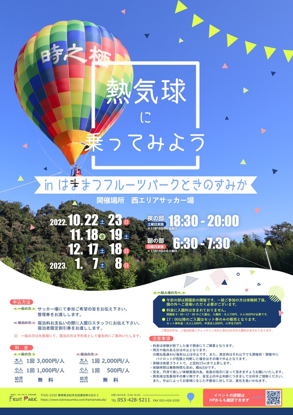 今シーズン最後の熱気球イベント♪