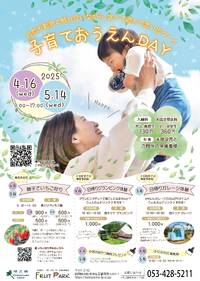 ♪5月の子育て応援DAY♪