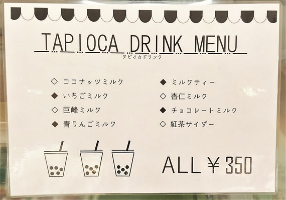 タピオカメニュー