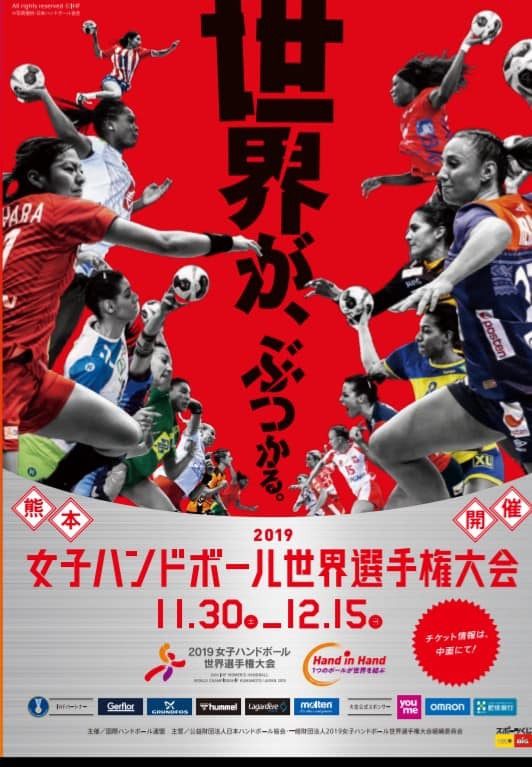 女子ハンドボール世界選手権 パブリックビューイング in浜松