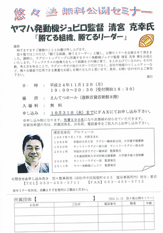 スポーツセミナーのご案内
