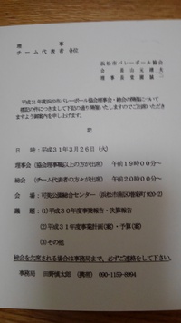 チーム代表者　各位 2019/03/23 22:55:12