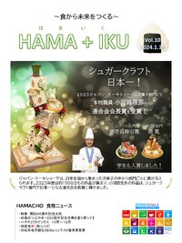 HAMA+IKU（はまいく）　Vol.10 2024/03/18 19:01:00